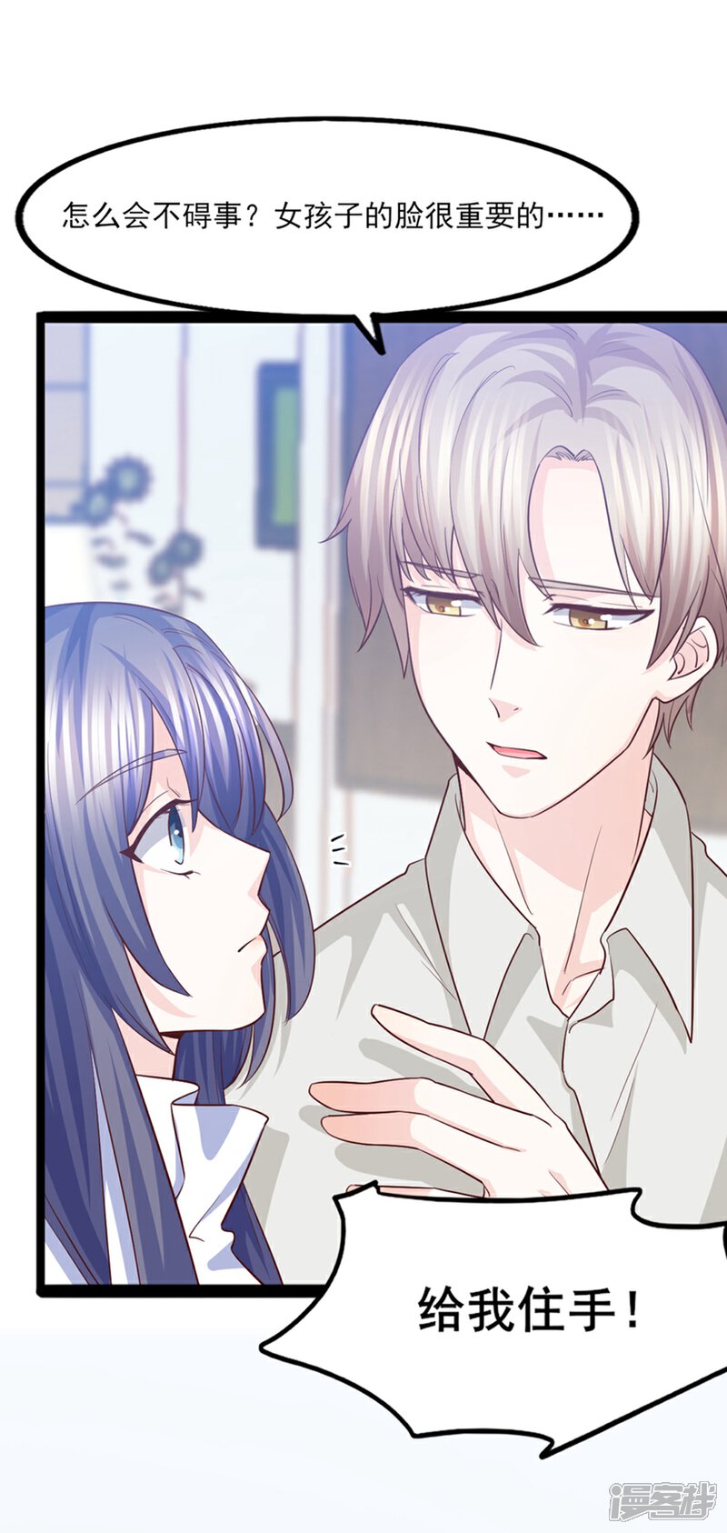 《傲娇男神甜宠妻》第39话 大型修罗场 第14页