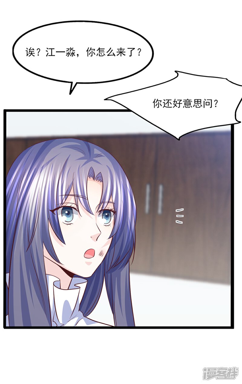 《傲娇男神甜宠妻》第39话 大型修罗场 第16页