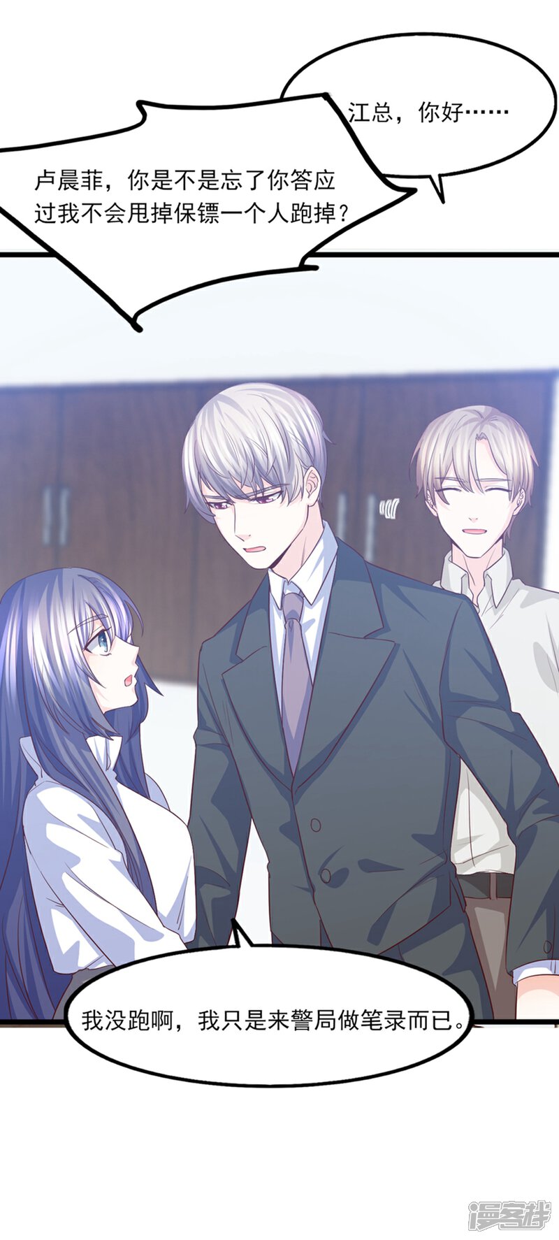 《傲娇男神甜宠妻》第39话 大型修罗场 第17页