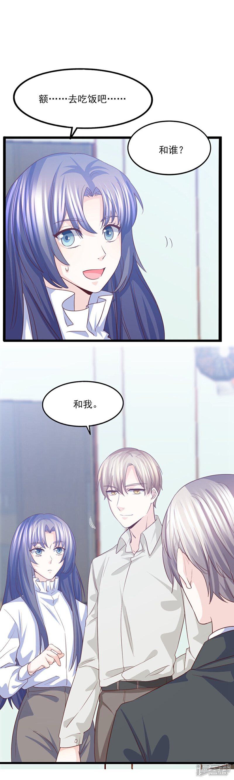 《傲娇男神甜宠妻》第39话 大型修罗场 第19页