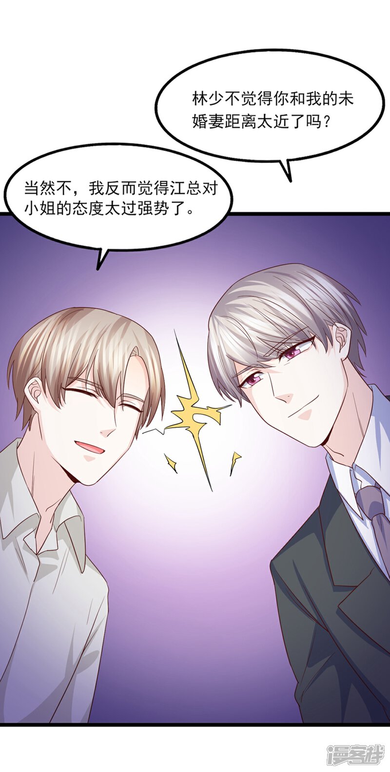 《傲娇男神甜宠妻》第39话 大型修罗场 第21页