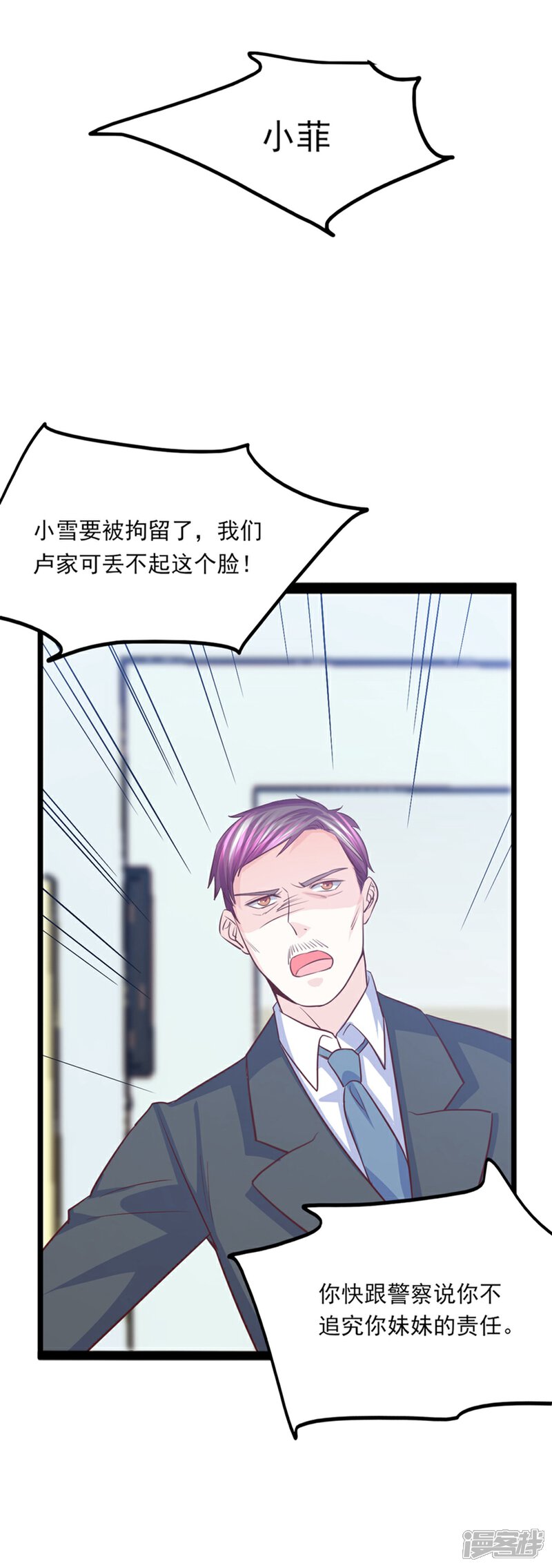 《傲娇男神甜宠妻》第39话 大型修罗场 第23页