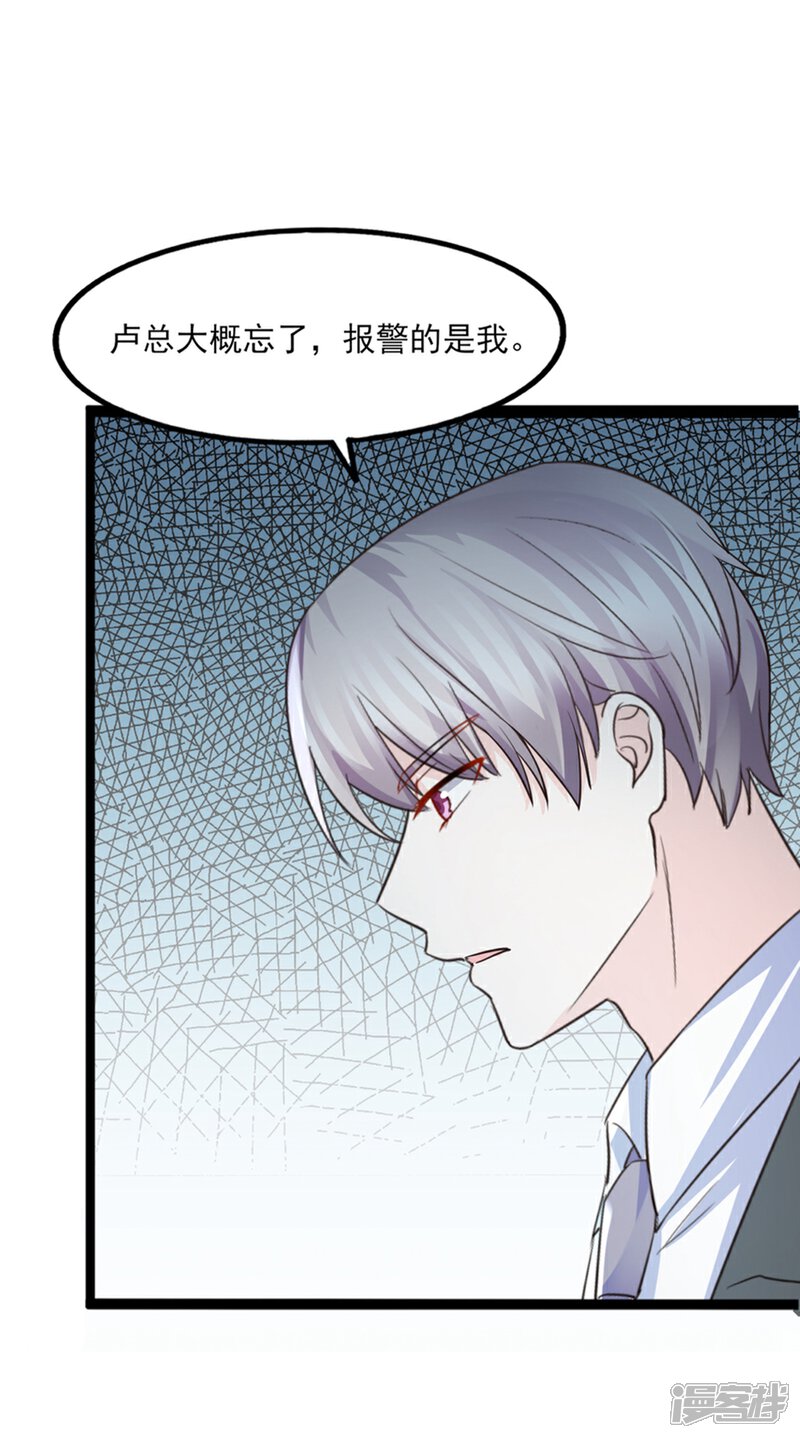 《傲娇男神甜宠妻》第39话 大型修罗场 第25页