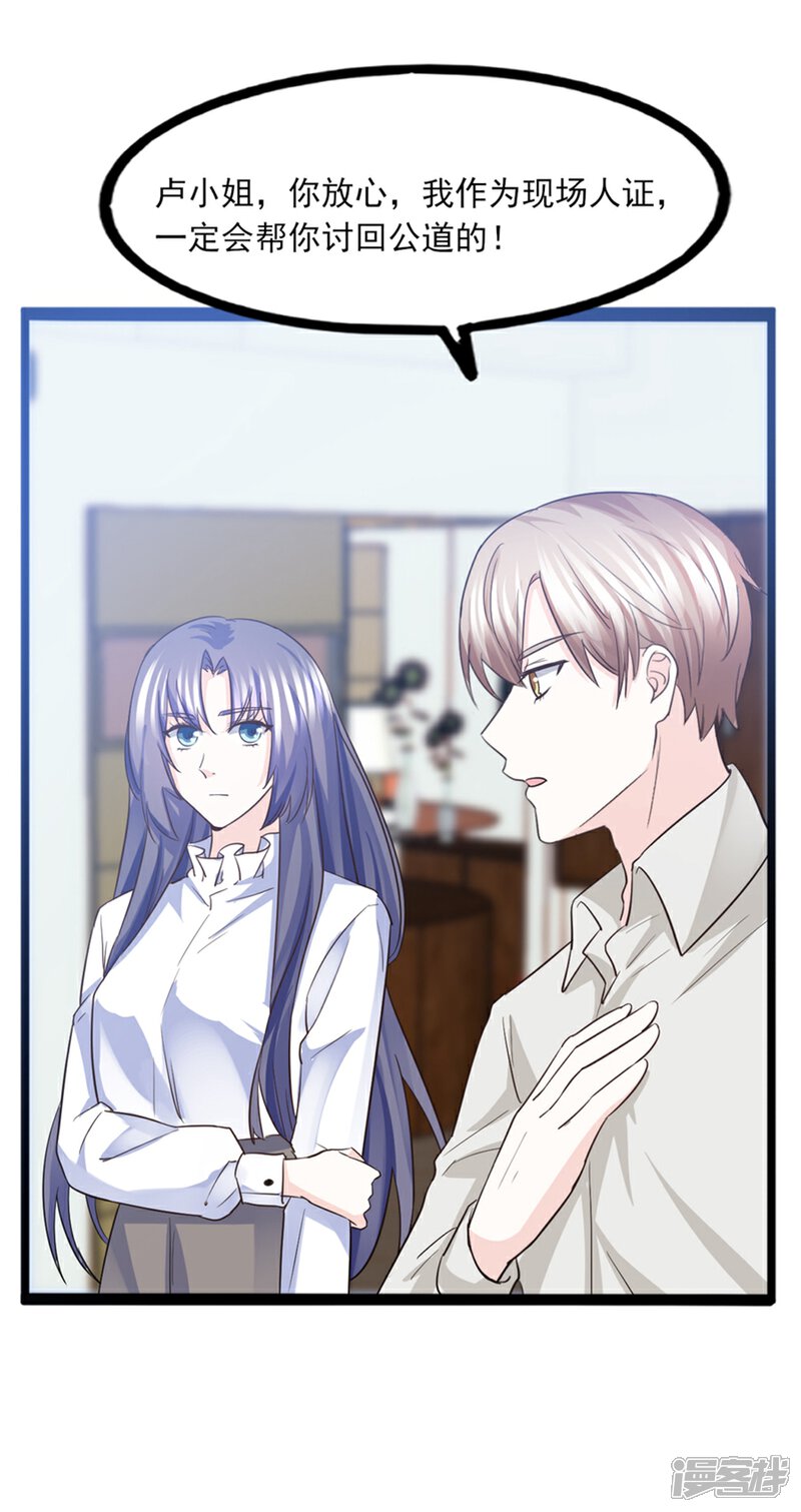 《傲娇男神甜宠妻》第39话 大型修罗场 第30页