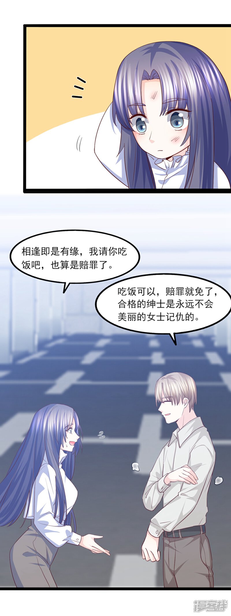 《傲娇男神甜宠妻》第39话 大型修罗场 第8页