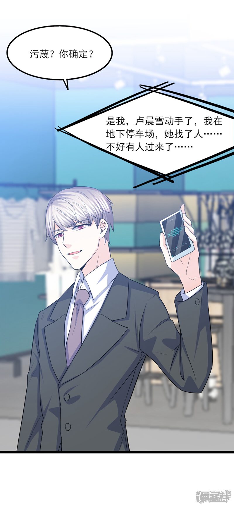 《傲娇男神甜宠妻》第38话 断了她的念想 第16页