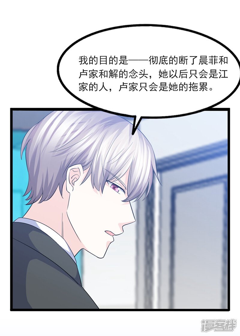 《傲娇男神甜宠妻》第38话 断了她的念想 第25页