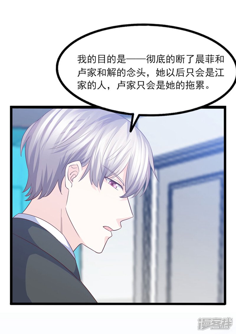《傲娇男神甜宠妻》第38话 断了她的念想 第33页