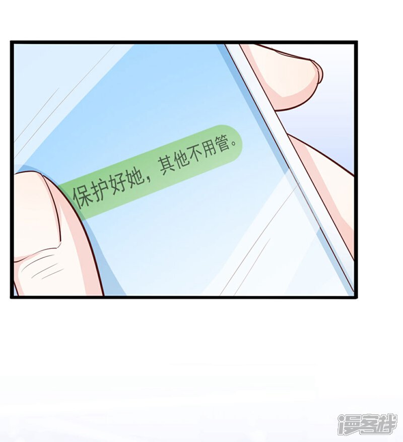 《傲娇男神甜宠妻》第38话 断了她的念想 第7页