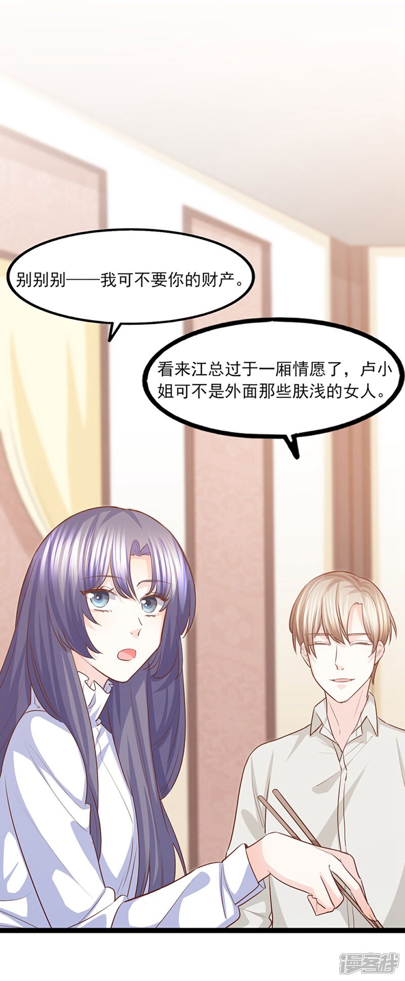 《傲娇男神甜宠妻》第40话 拆台小能手 第25页