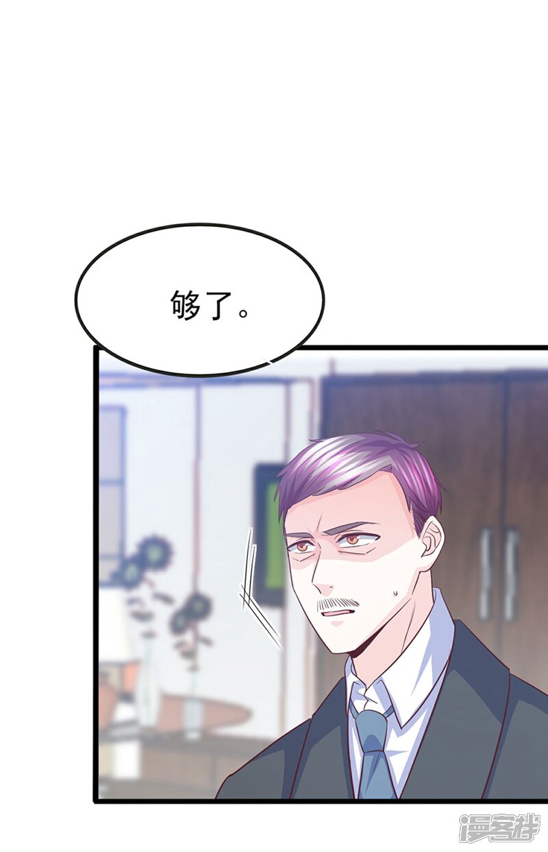 《傲娇男神甜宠妻》第40话 拆台小能手 第2页