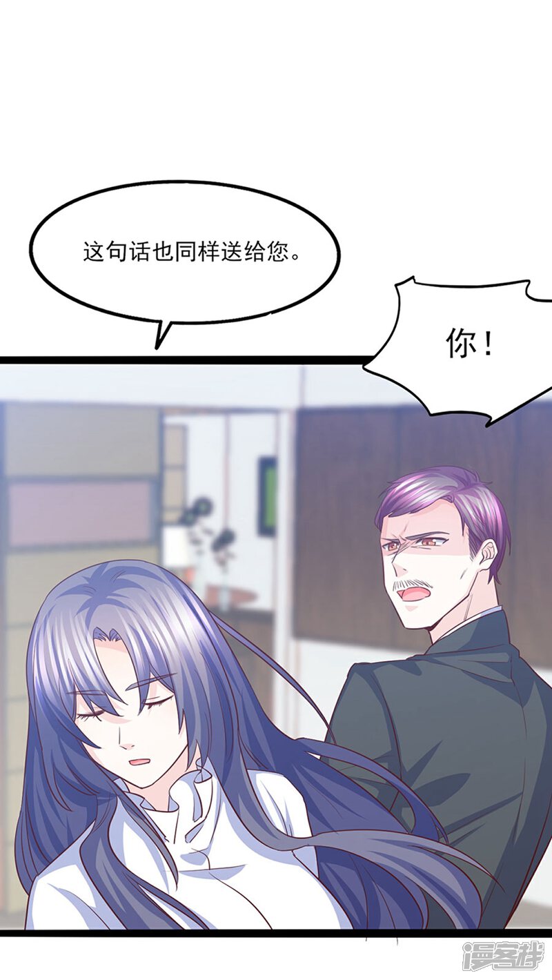 《傲娇男神甜宠妻》第40话 拆台小能手 第5页