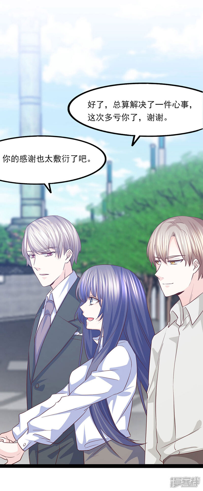 《傲娇男神甜宠妻》第40话 拆台小能手 第7页