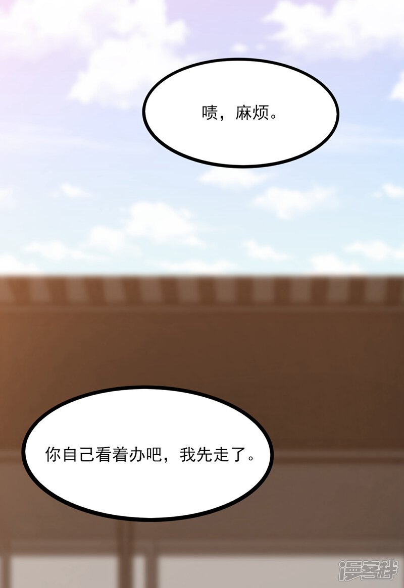 《傲娇男神甜宠妻》第41话 冤家路窄 第10页