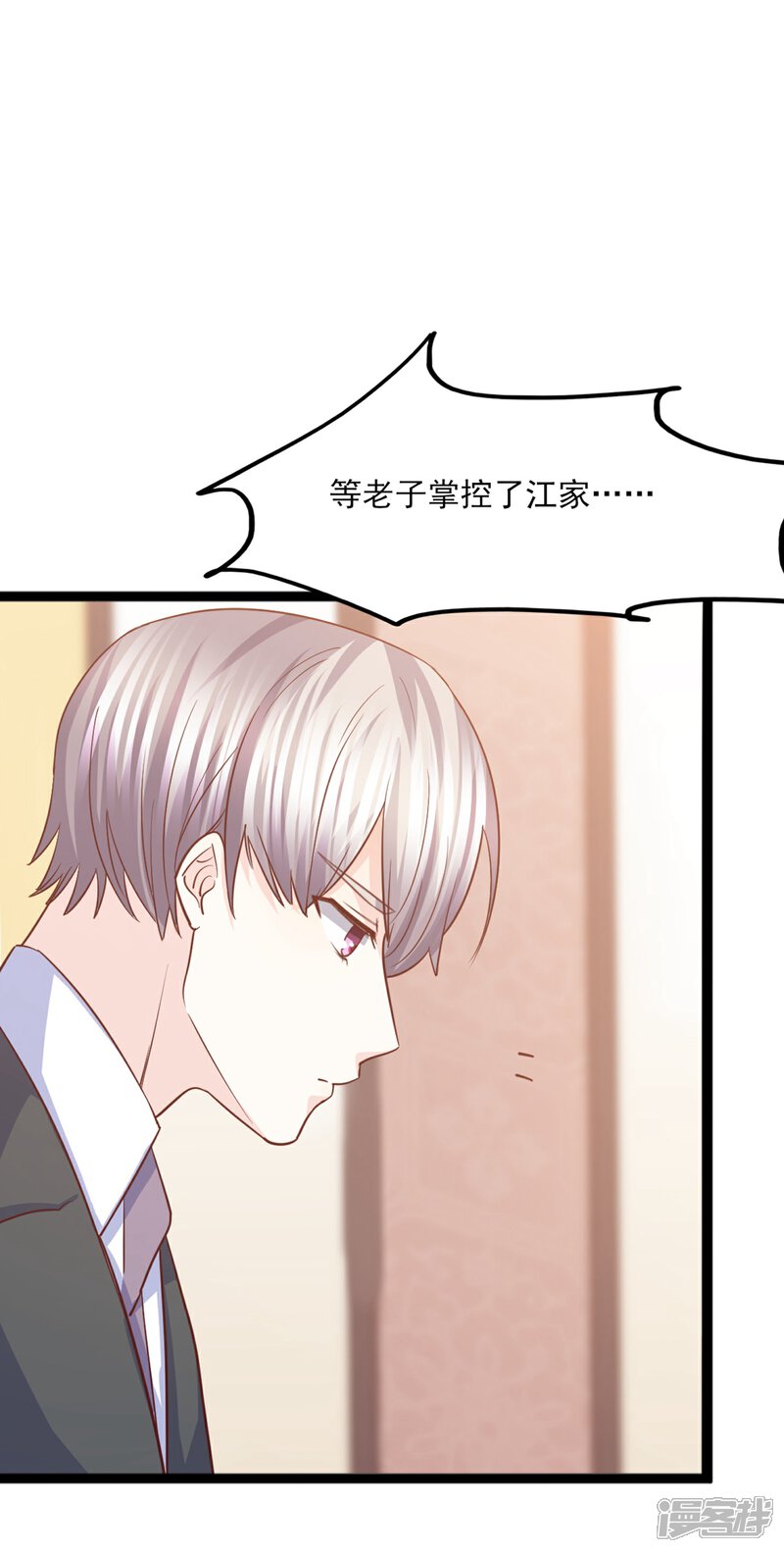 《傲娇男神甜宠妻》第41话 冤家路窄 第2页