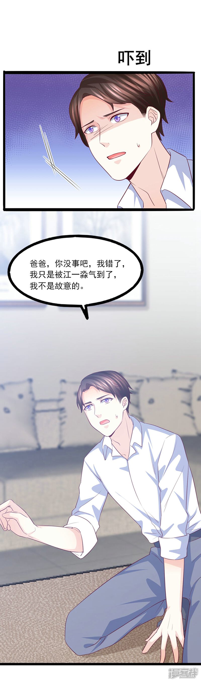 《傲娇男神甜宠妻》第42话 是谁在背后搞事 第19页