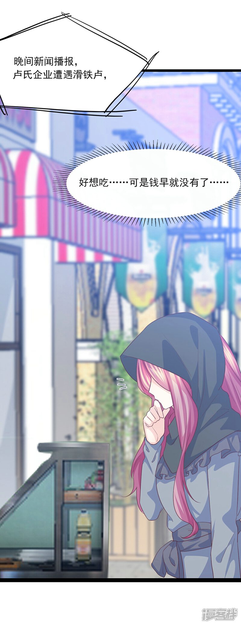 《傲娇男神甜宠妻》第43话 我才是真的！！！ 第16页