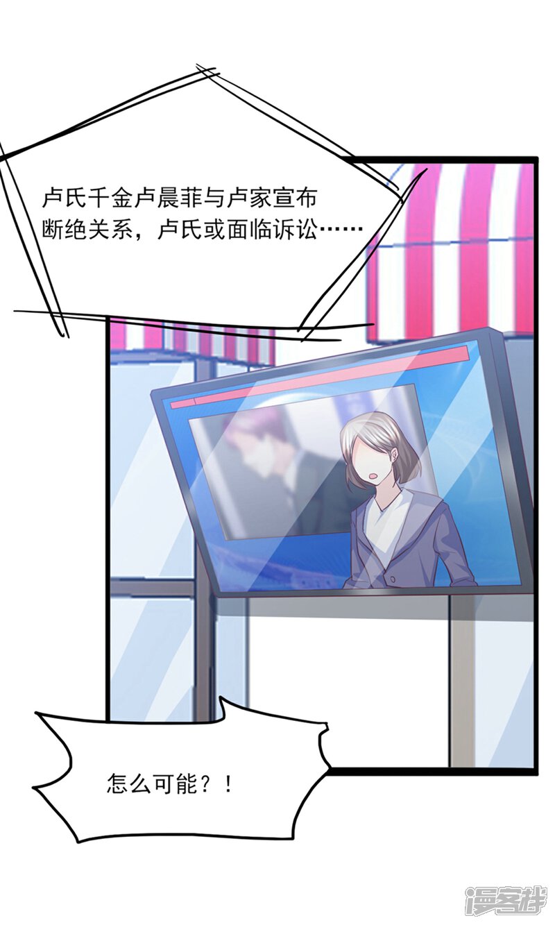 《傲娇男神甜宠妻》第43话 我才是真的！！！ 第17页