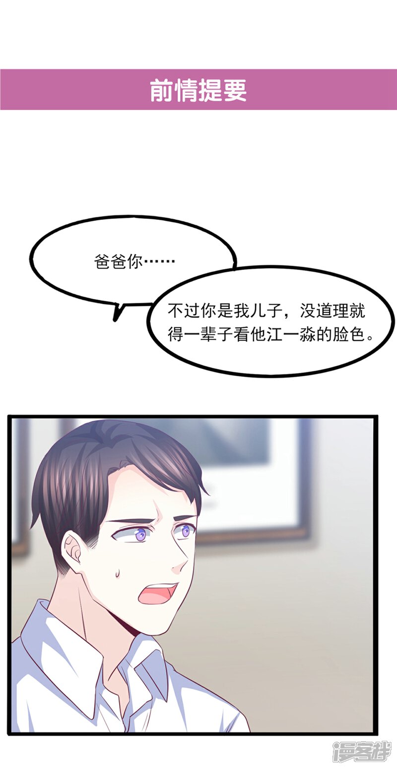 《傲娇男神甜宠妻》第43话 我才是真的！！！ 第1页