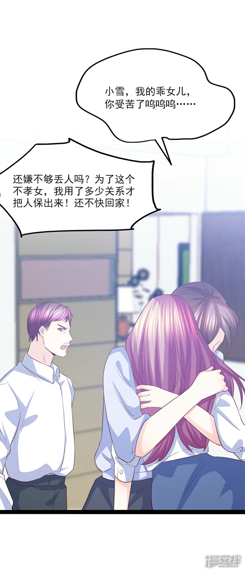 《傲娇男神甜宠妻》第43话 我才是真的！！！ 第21页