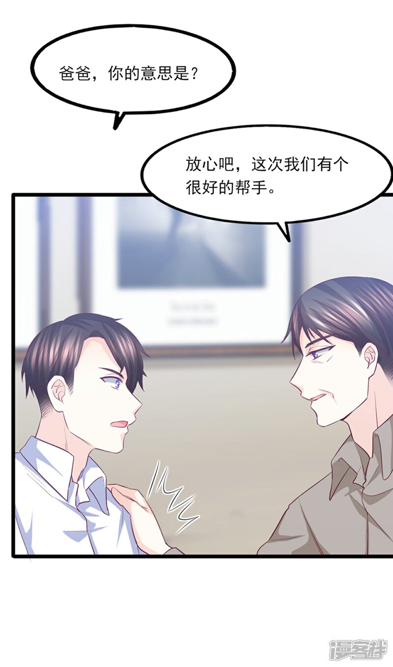 《傲娇男神甜宠妻》第43话 我才是真的！！！ 第2页