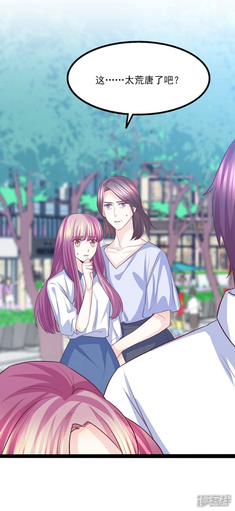 《傲娇男神甜宠妻》第43话 我才是真的！！！ 第30页