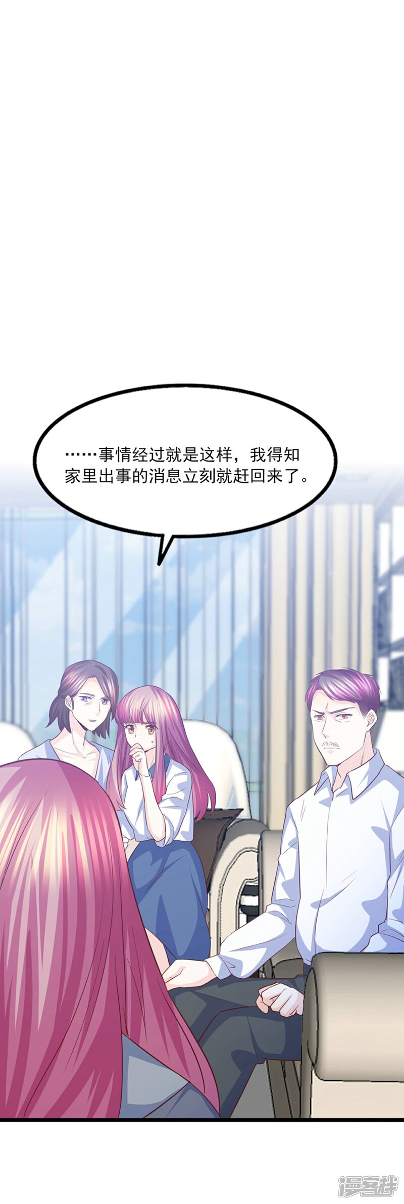 《傲娇男神甜宠妻》第43话 我才是真的！！！ 第31页