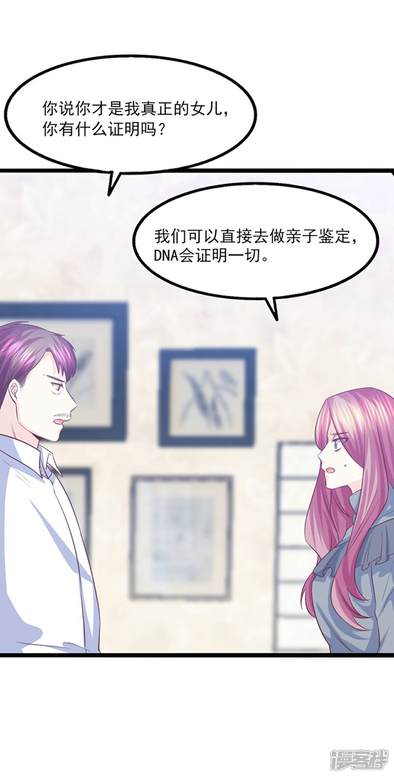 《傲娇男神甜宠妻》第43话 我才是真的！！！ 第32页