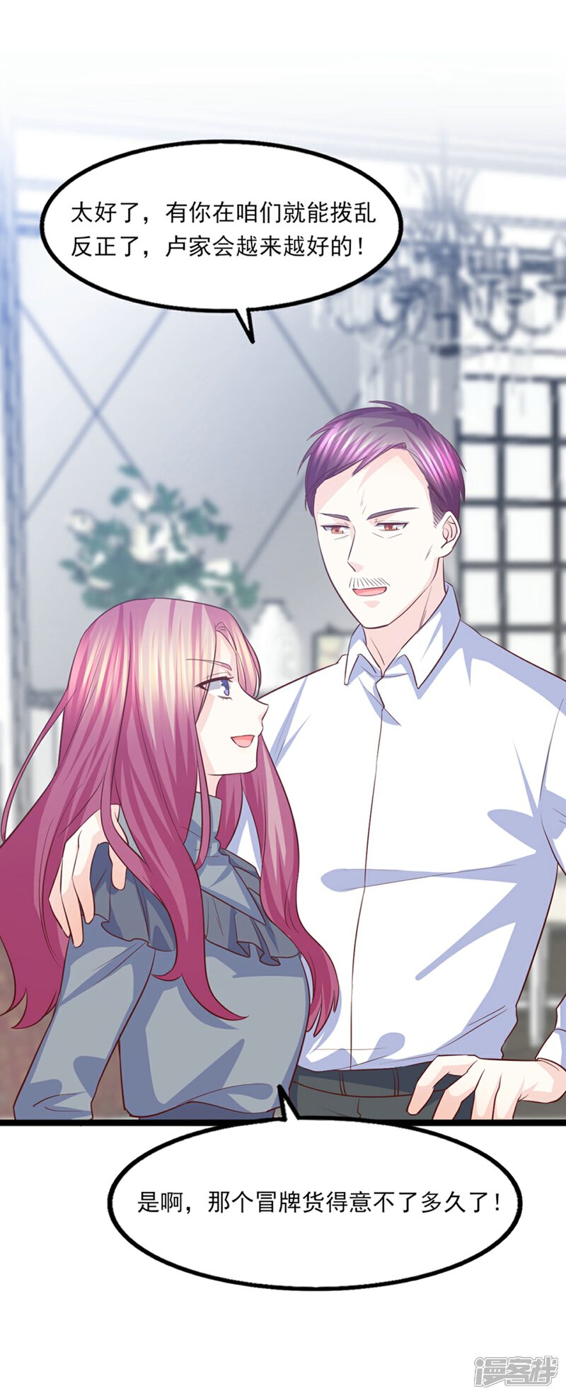 《傲娇男神甜宠妻》第43话 我才是真的！！！ 第35页