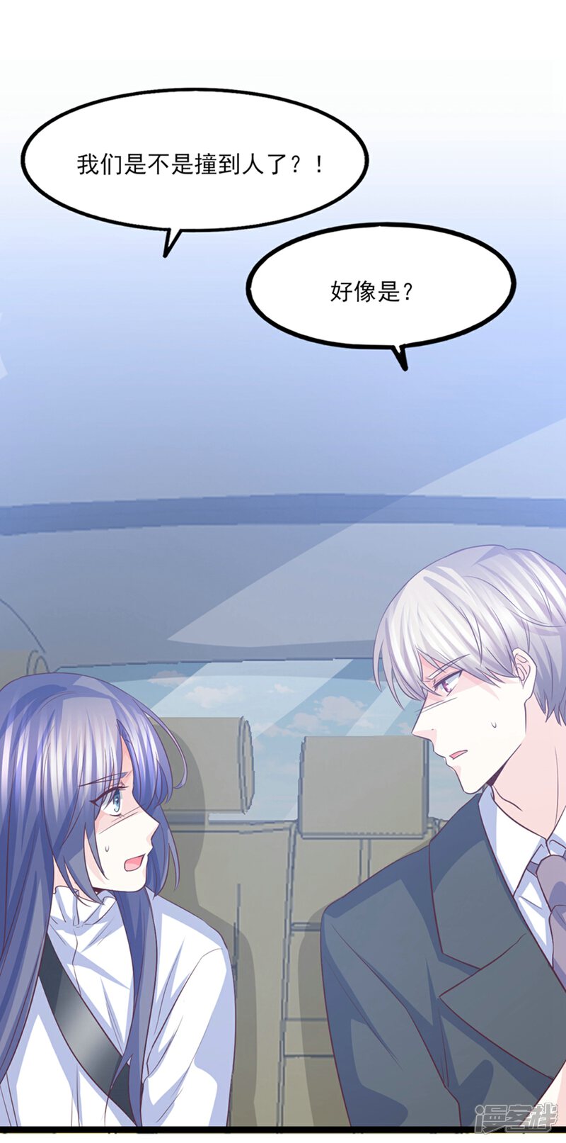 《傲娇男神甜宠妻》第43话 我才是真的！！！ 第4页
