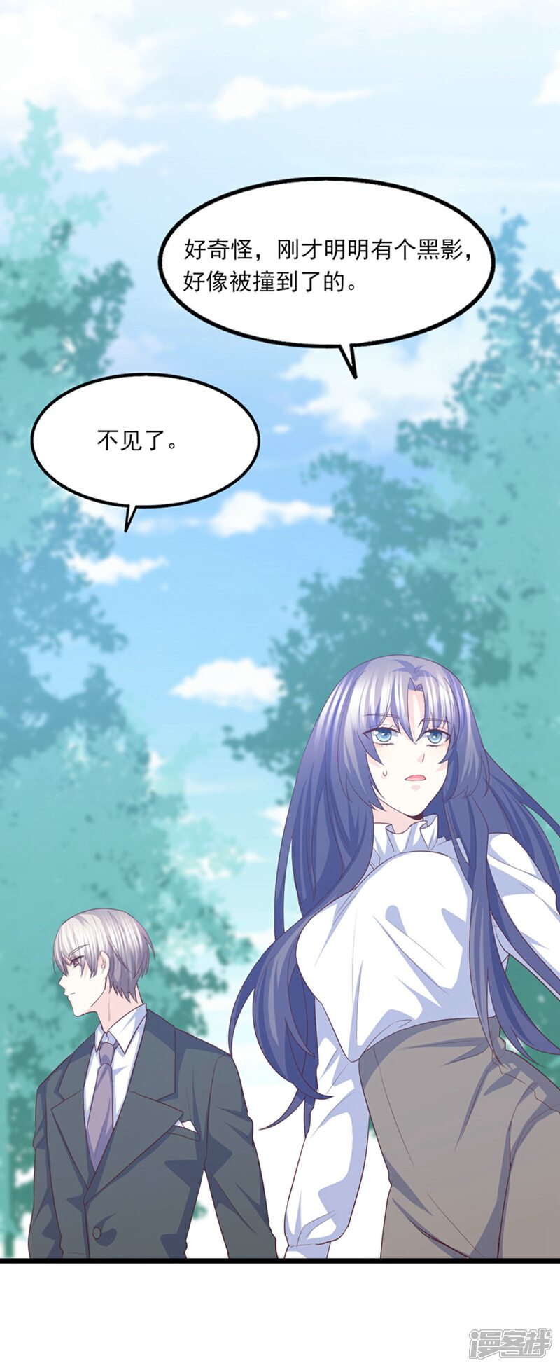 《傲娇男神甜宠妻》第43话 我才是真的！！！ 第7页