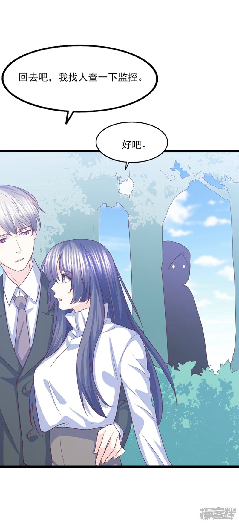 《傲娇男神甜宠妻》第43话 我才是真的！！！ 第8页