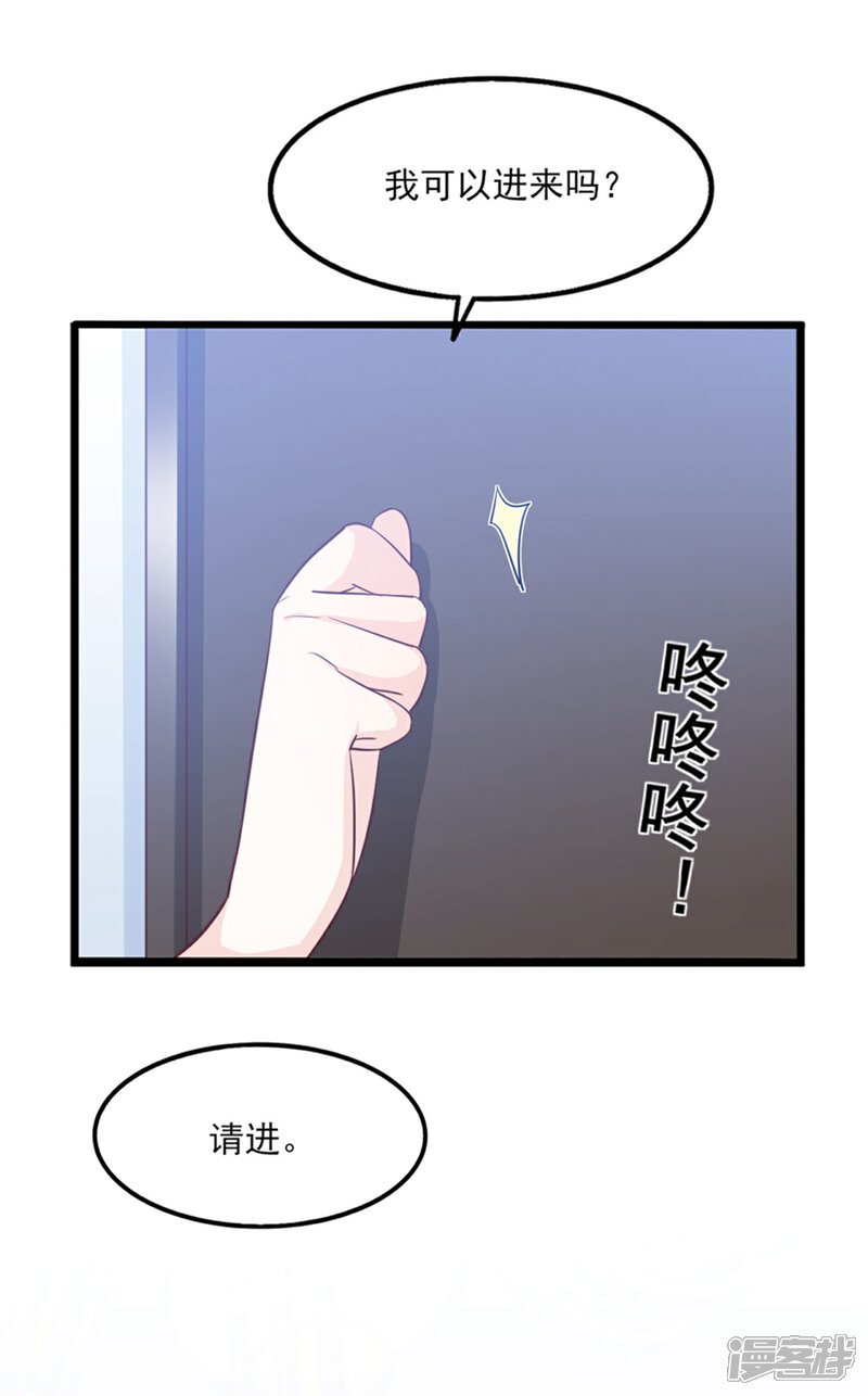 《傲娇男神甜宠妻》第44话 别有用心的邀约 第10页