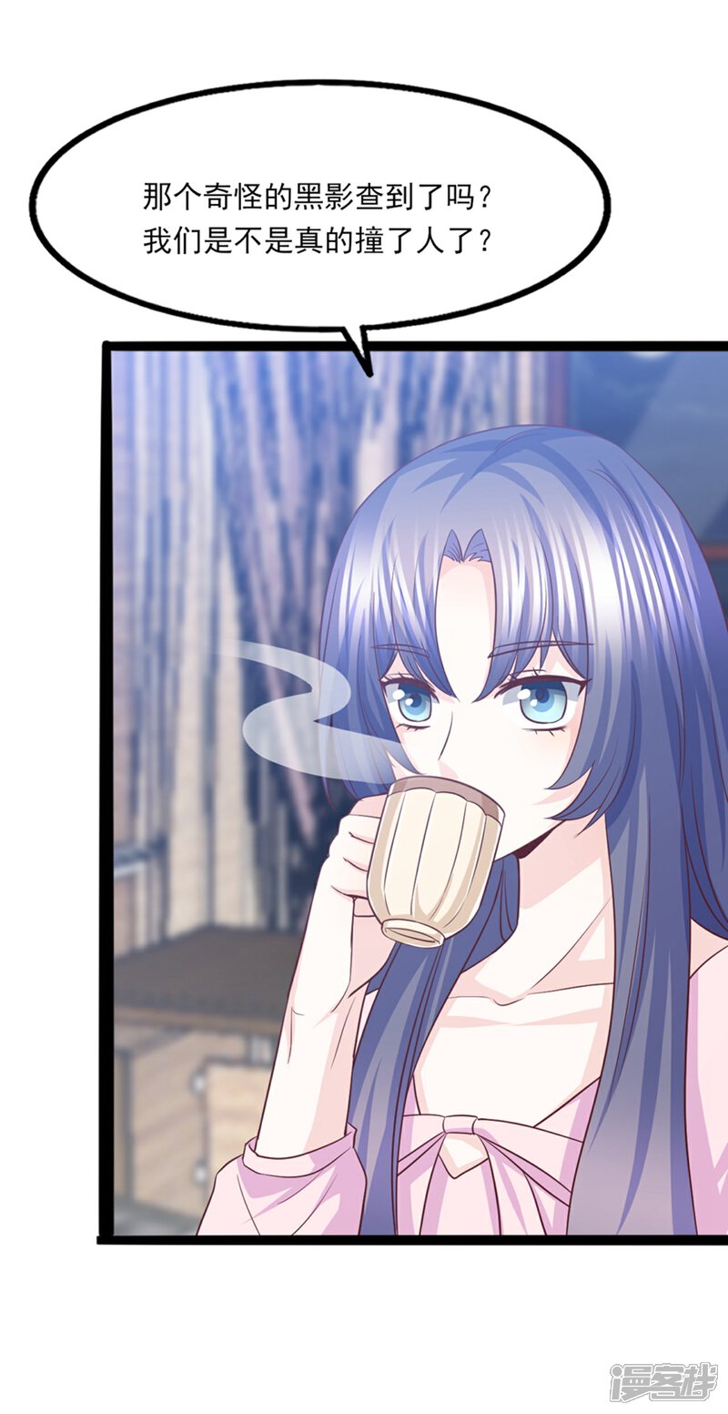 《傲娇男神甜宠妻》第44话 别有用心的邀约 第14页