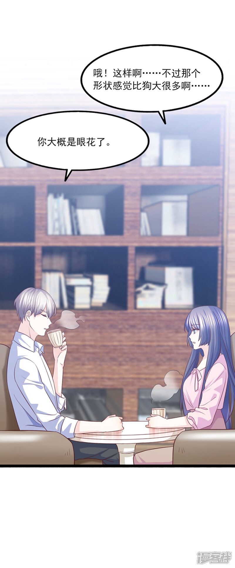 《傲娇男神甜宠妻》第44话 别有用心的邀约 第16页
