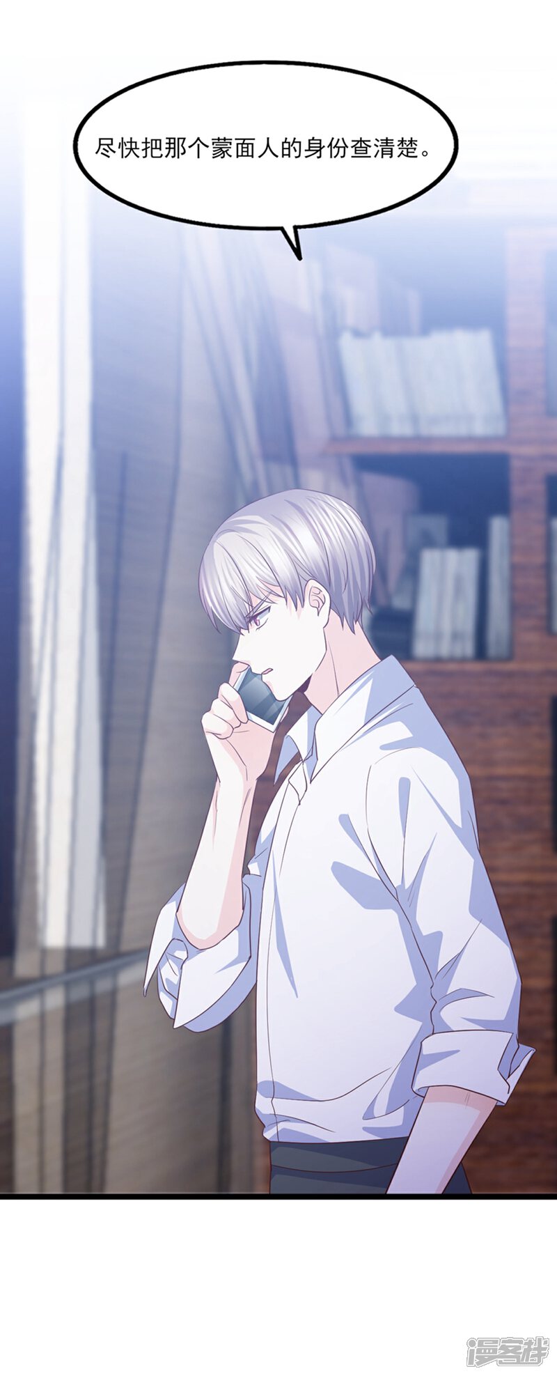 《傲娇男神甜宠妻》第44话 别有用心的邀约 第19页