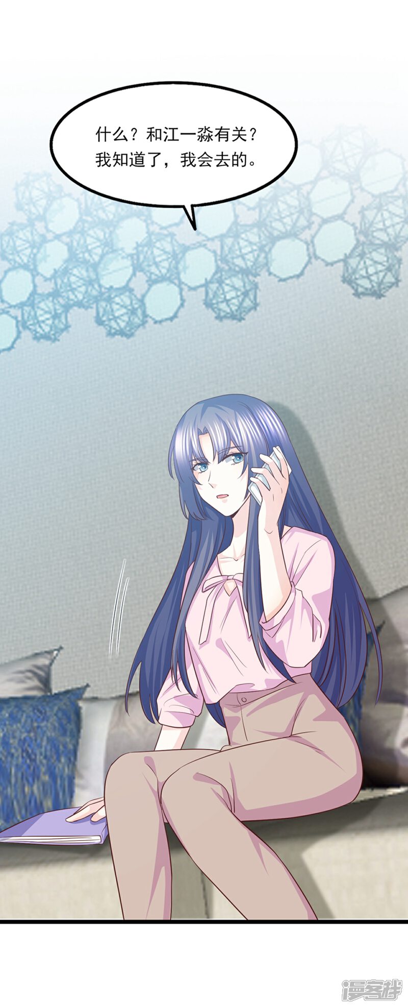 《傲娇男神甜宠妻》第44话 别有用心的邀约 第23页