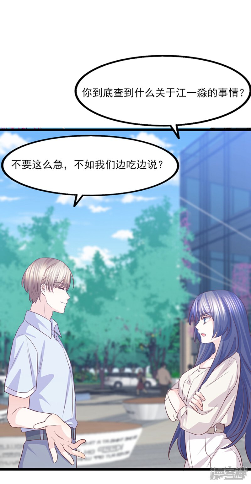 《傲娇男神甜宠妻》第44话 别有用心的邀约 第28页