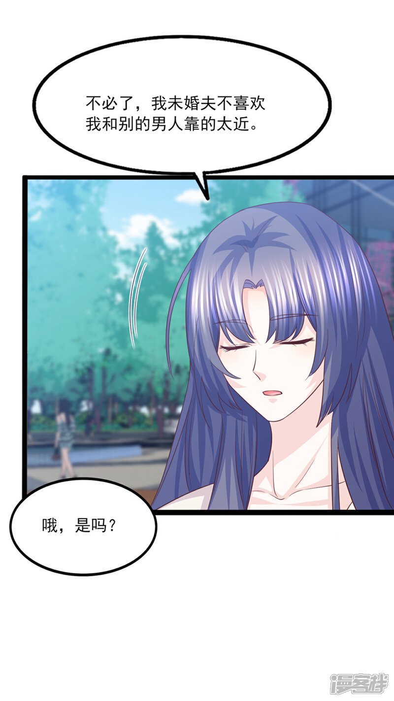 《傲娇男神甜宠妻》第44话 别有用心的邀约 第29页