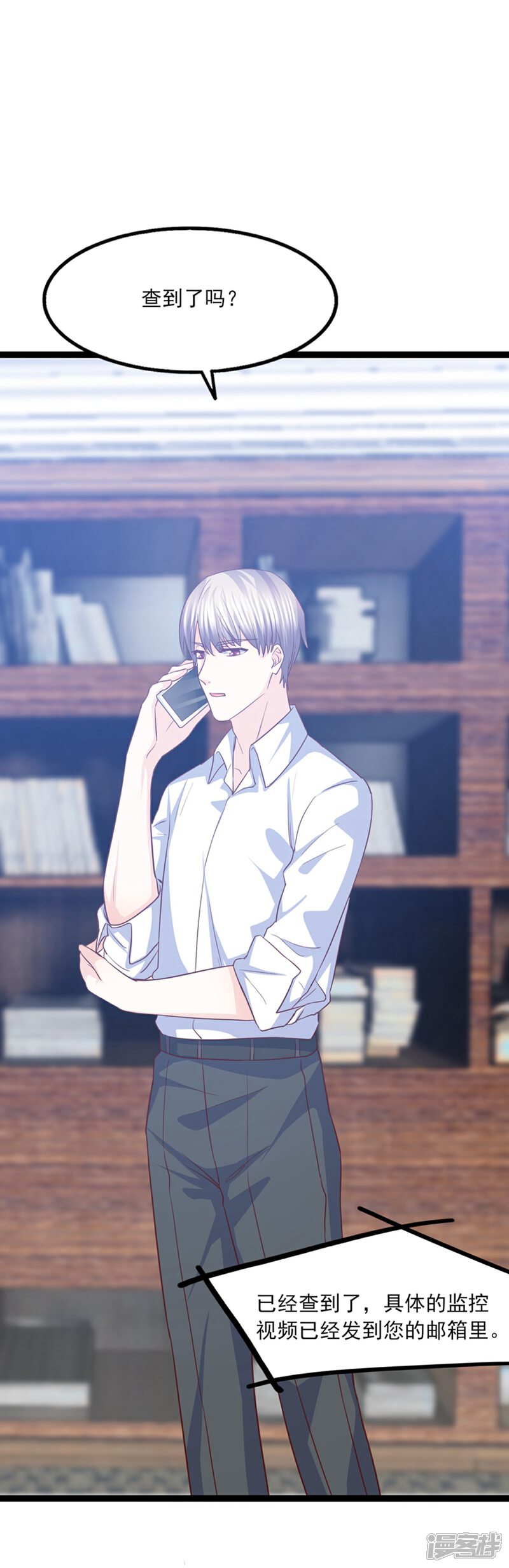 《傲娇男神甜宠妻》第44话 别有用心的邀约 第2页