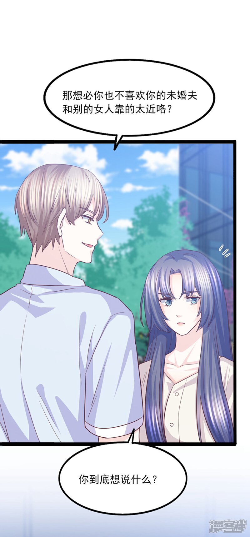 《傲娇男神甜宠妻》第44话 别有用心的邀约 第30页