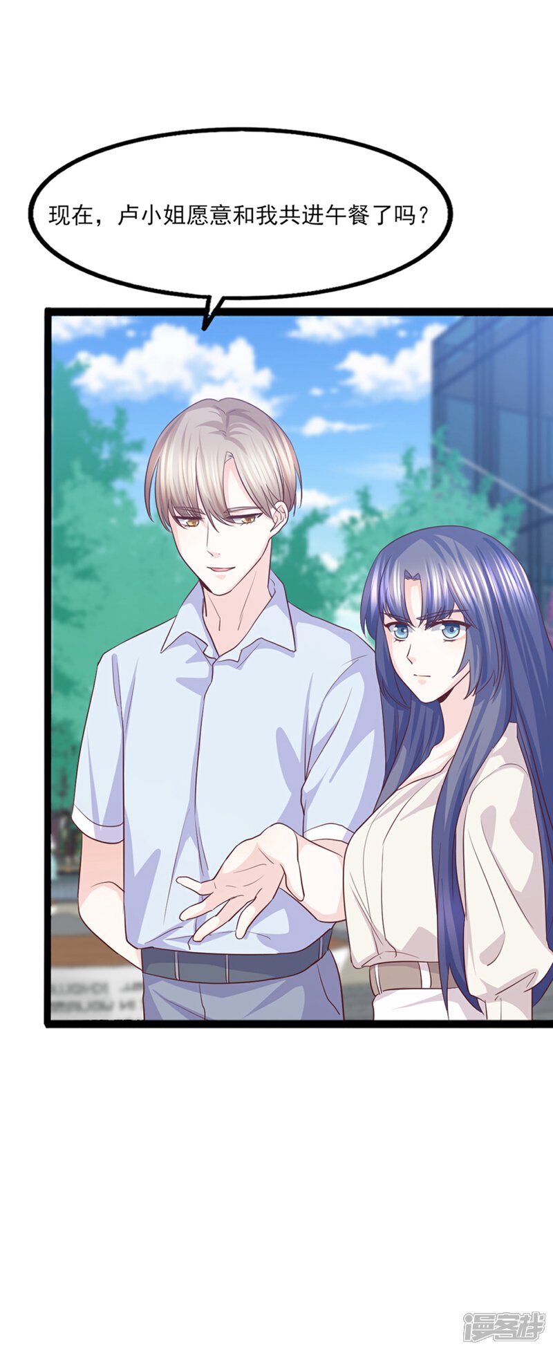 《傲娇男神甜宠妻》第44话 别有用心的邀约 第32页