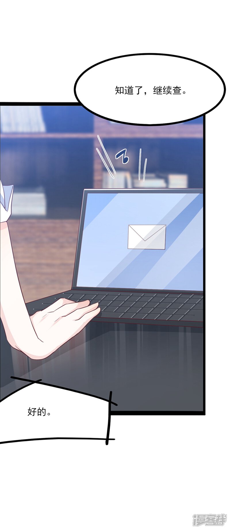 《傲娇男神甜宠妻》第44话 别有用心的邀约 第3页