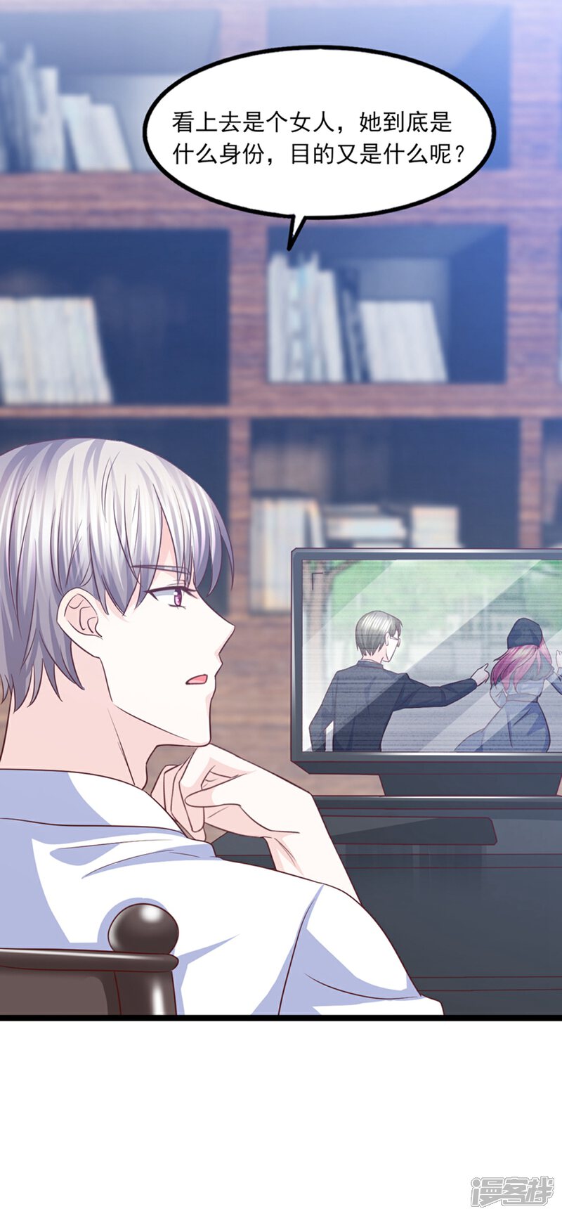 《傲娇男神甜宠妻》第44话 别有用心的邀约 第9页