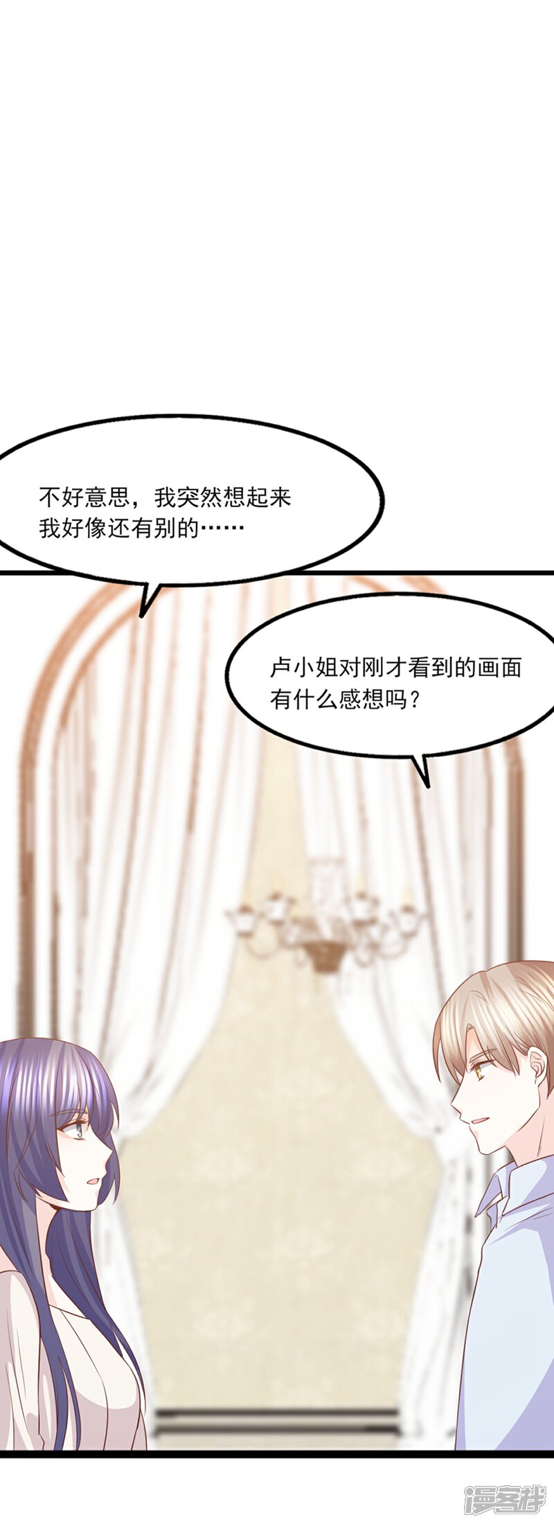 《傲娇男神甜宠妻》第45话 谁吃醋了 第10页