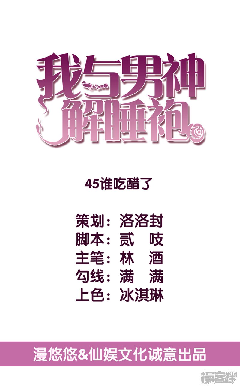 《傲娇男神甜宠妻》第45话 谁吃醋了 第1页