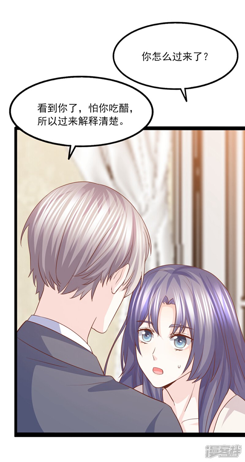 《傲娇男神甜宠妻》第45话 谁吃醋了 第20页