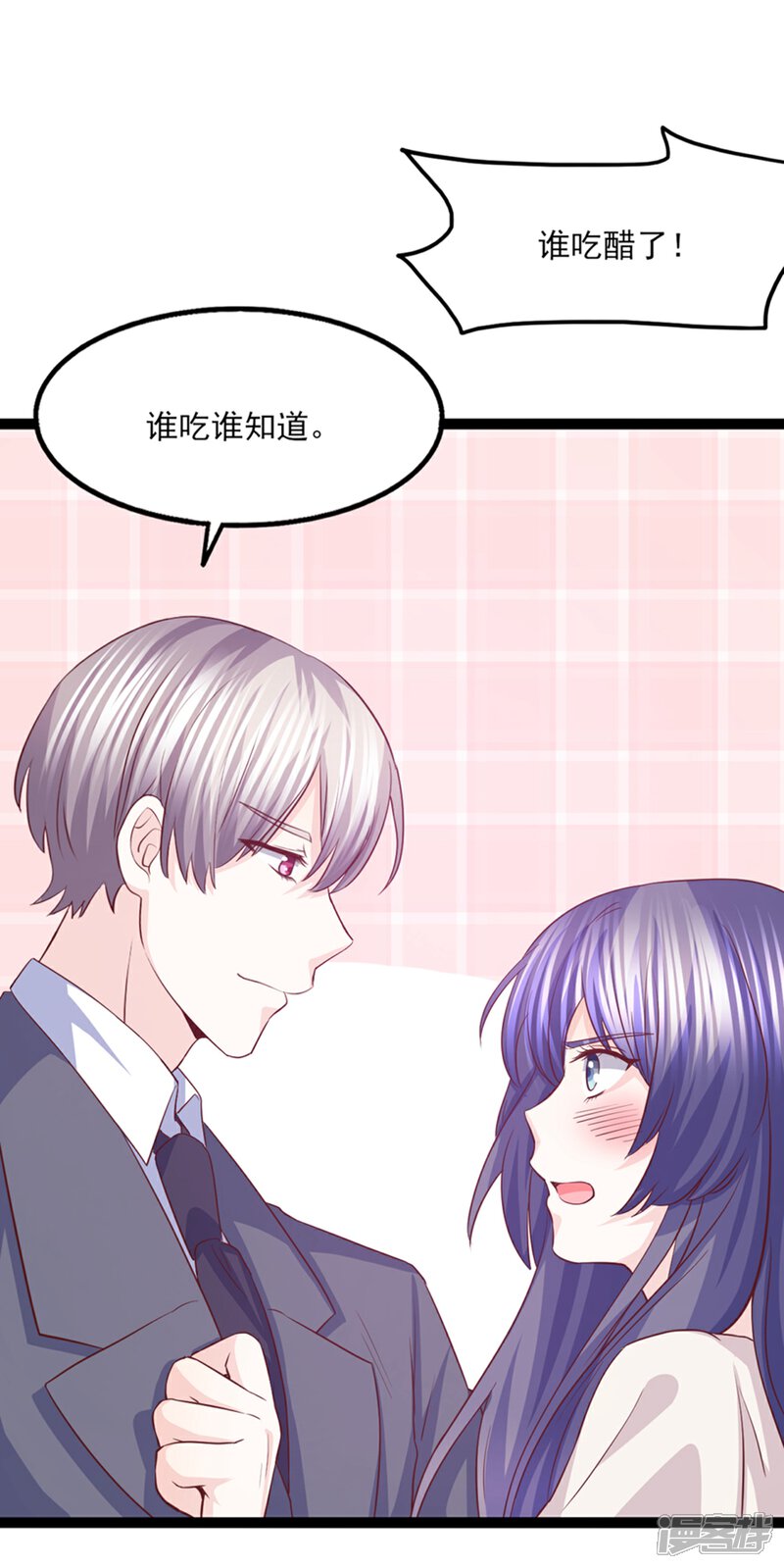 《傲娇男神甜宠妻》第45话 谁吃醋了 第21页