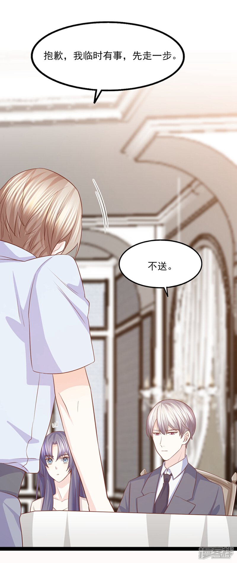 《傲娇男神甜宠妻》第45话 谁吃醋了 第31页