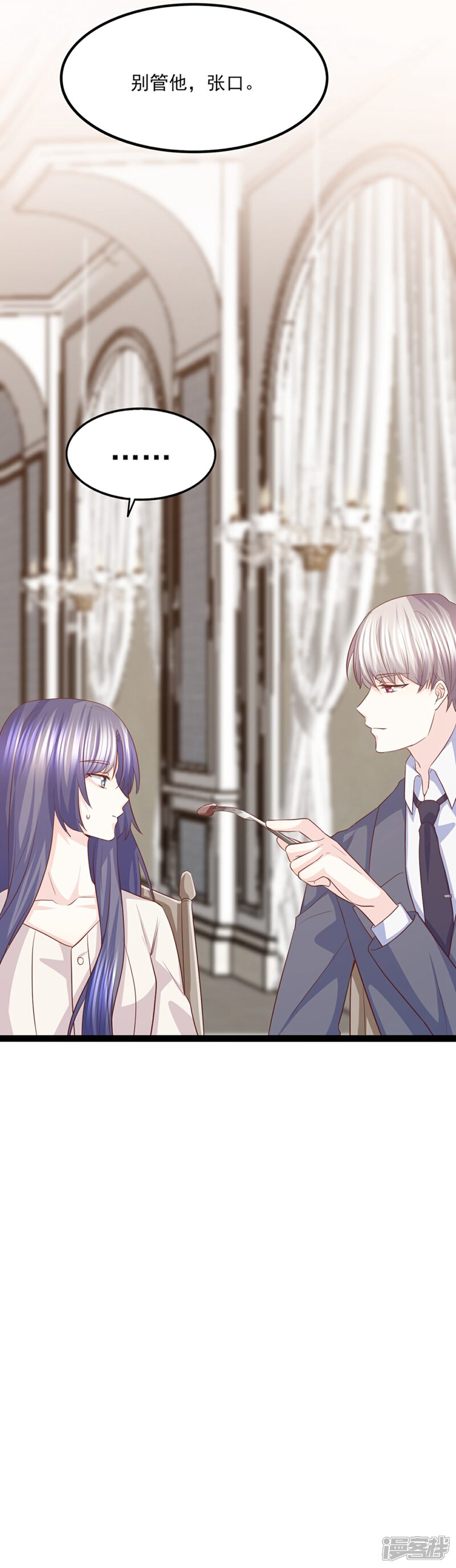 《傲娇男神甜宠妻》第45话 谁吃醋了 第33页
